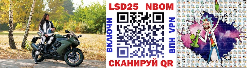 Марки 25I-NBOMe 1500мкг  Светлоград 